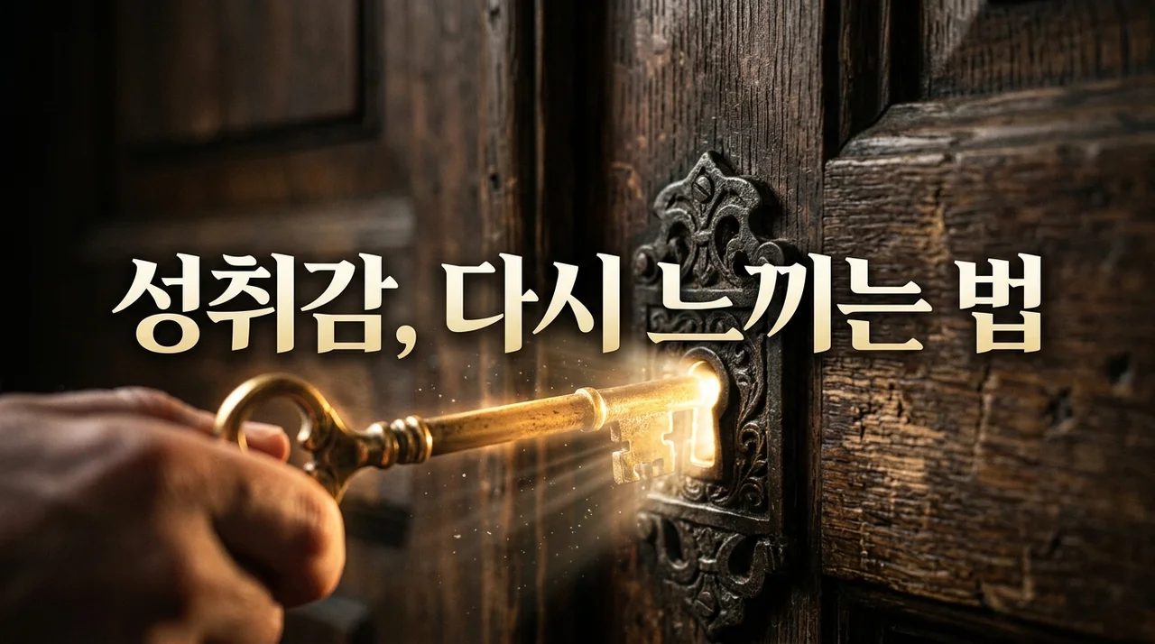 번아웃인 줄 알았는데… 혹시 ‘성취 부족’ 때문 아닐까요?