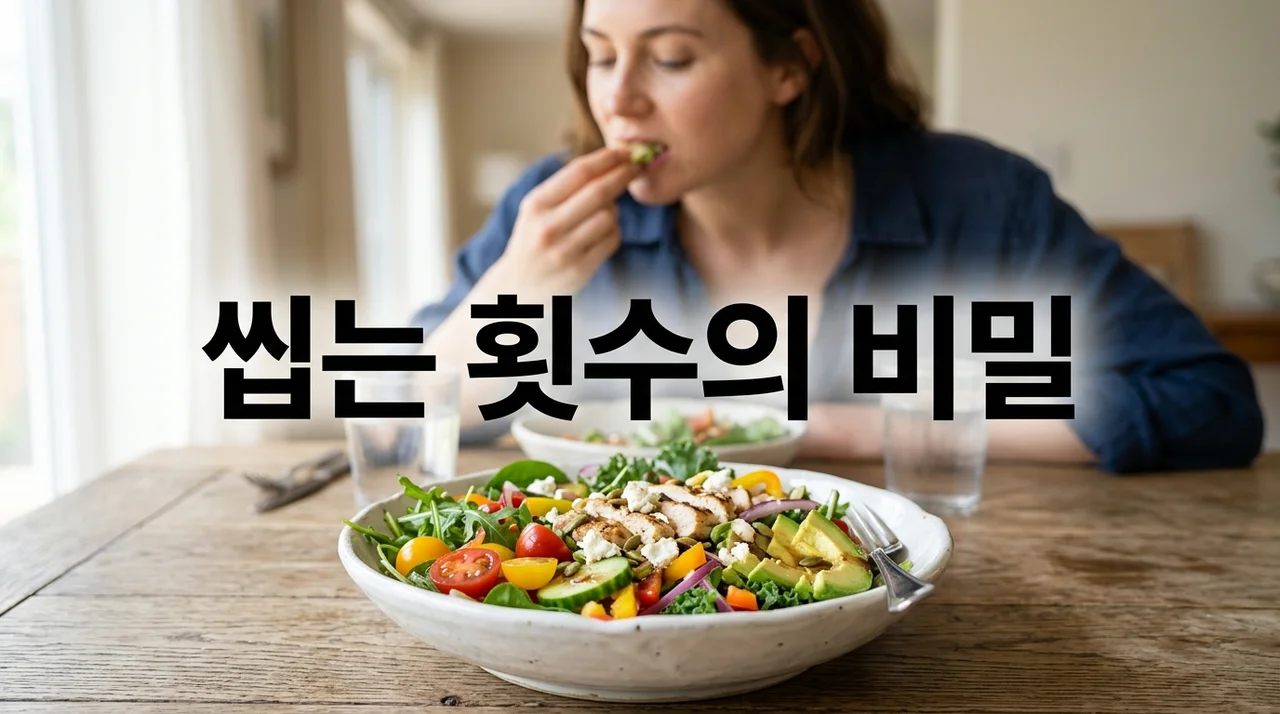 씹는 횟수가 소화, 다이어트, 뇌 건강에 미치는 놀라운 영향