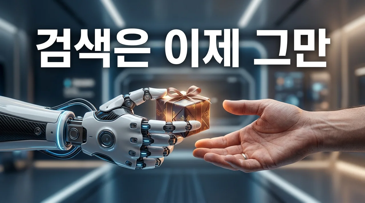 검색 대신 추천 구매 시대, AI 쇼핑 비서로 시간 아끼는 법