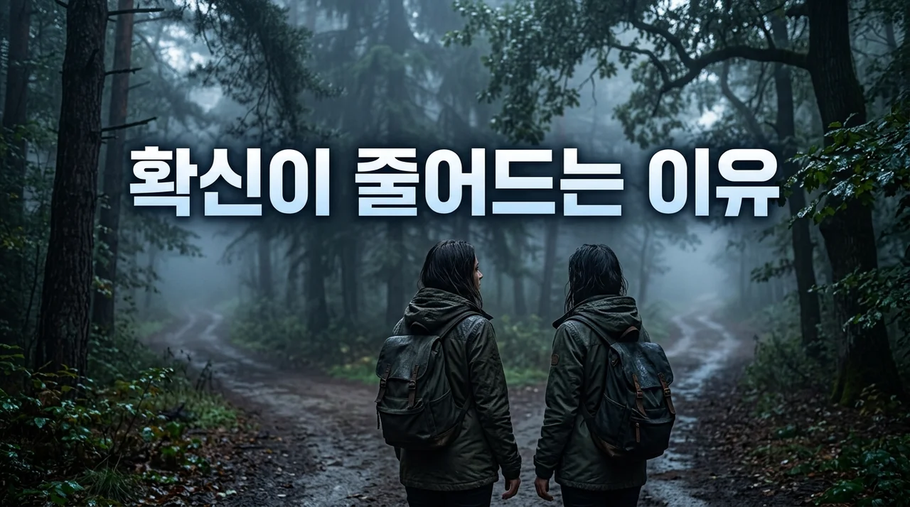 확신이 줄어드는 이유 5가지와 자신감을 회복하는 심리학적 해결책