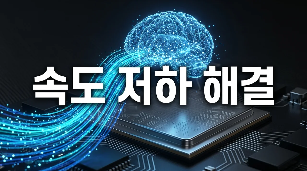 결정 속도 느려진 이유 5가지와 성능 최적화 해결 가이드