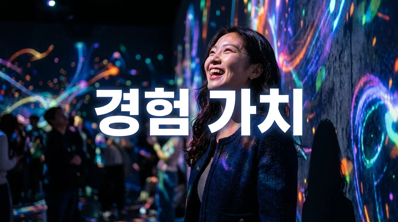 경험 가치 커진 이유: 소유를 넘어 경험의 시대로 변화하는 5가지 핵심 요인