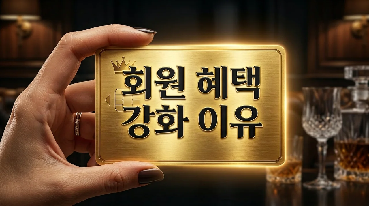 기업들이 회원 혜택 강화 이유 5가지: 2026 멤버십 트렌드 분석