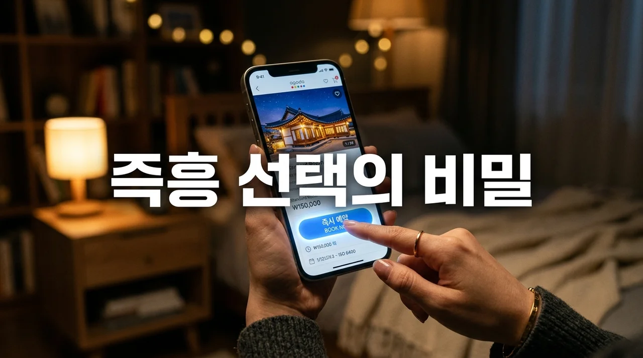 계획보다 '지금'을 선택하는 이유, 즉흥 선택 늘어난 배경과 트렌드 분석
